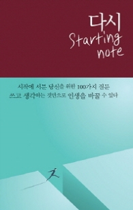 다시 Starting Note